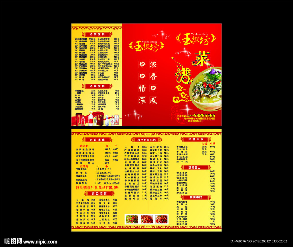 三折页菜单 菜单