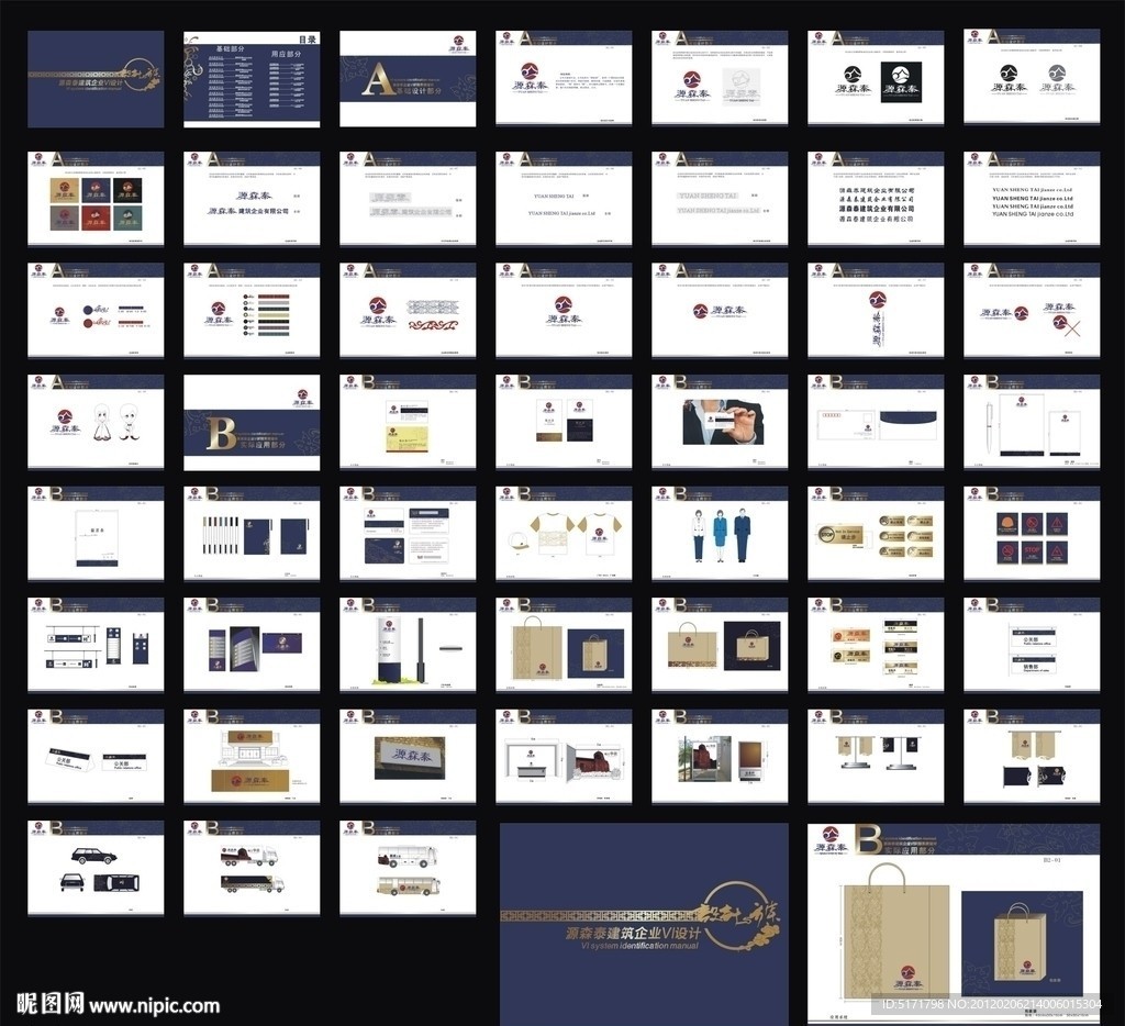 全套酒店 地产 房产VI设计