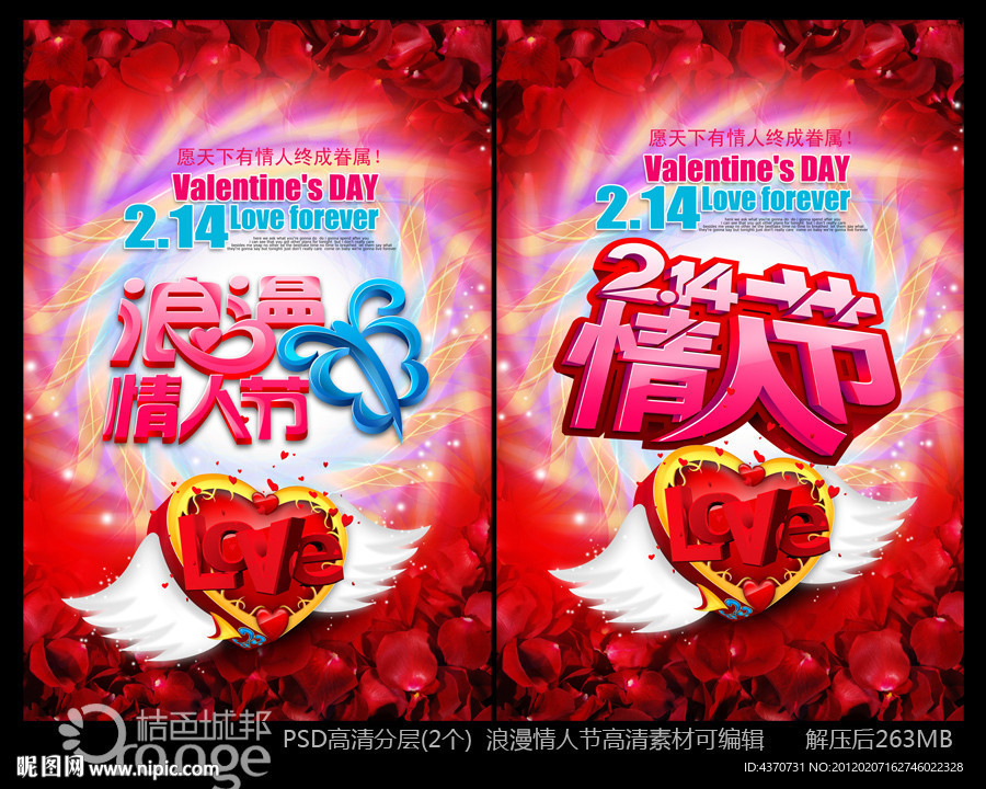 2 14 情人节