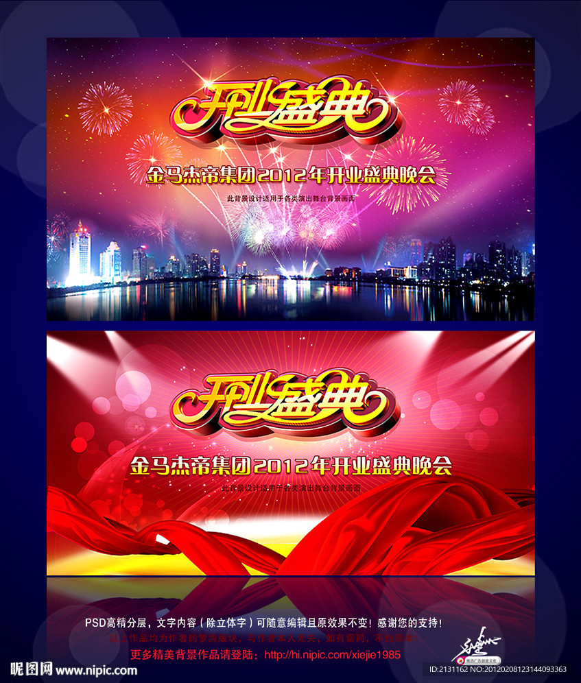 开业盛典 盛大开业务开业晚会背景