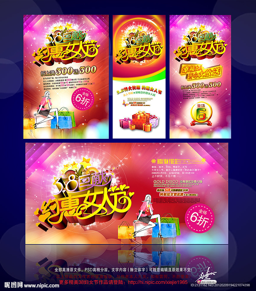 三八妇女节 38 女人节 感恩妇女节