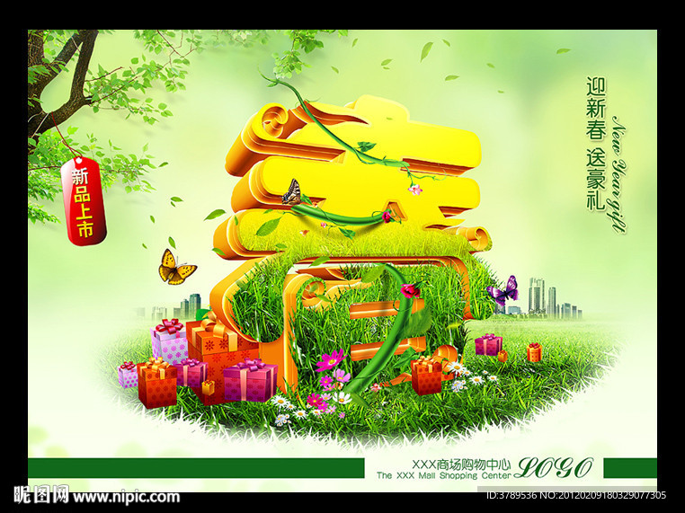 春天 绿色 春天海报 春季海报