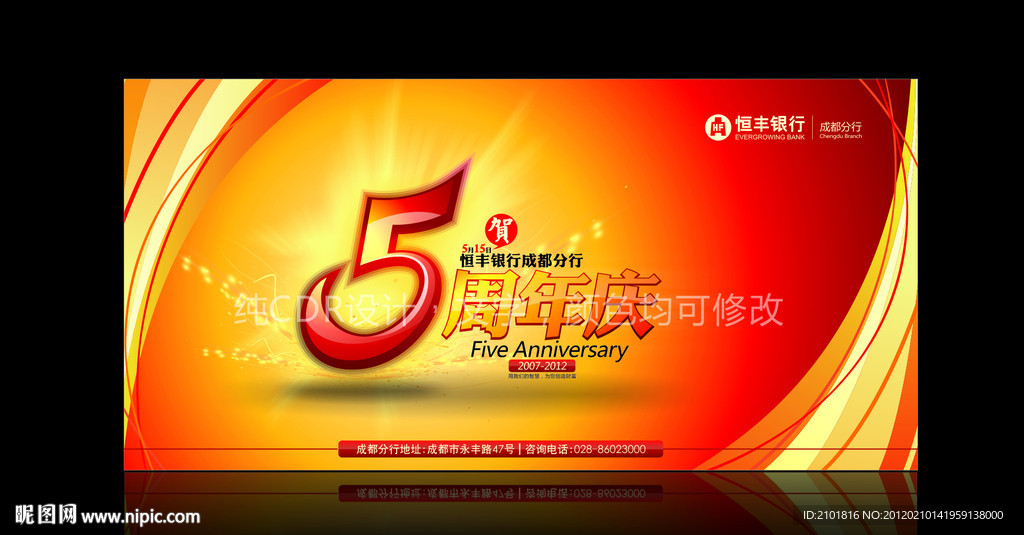 银行5周年庆 背景贺卡