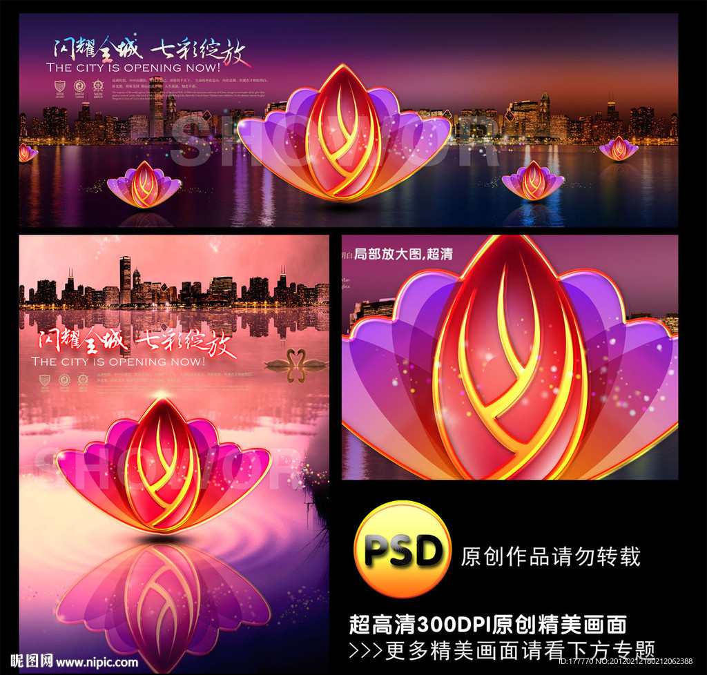 开盘 开业 房地产广告