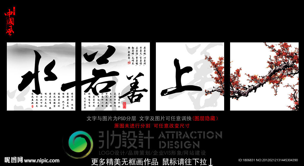 无框画 上善若水