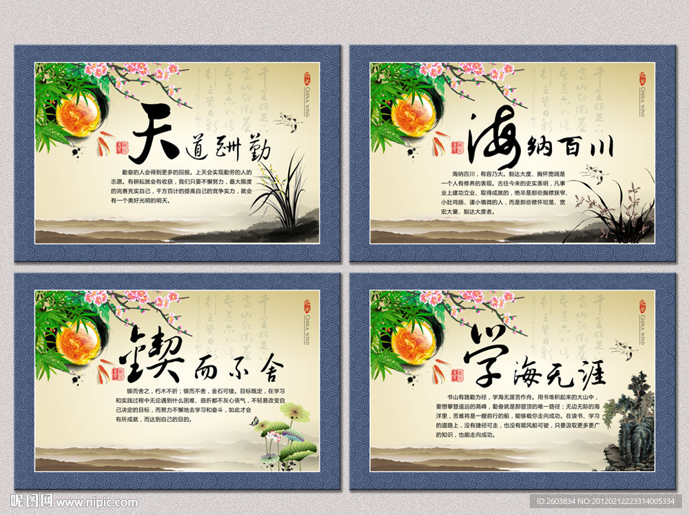 中国风学校励志展板设计