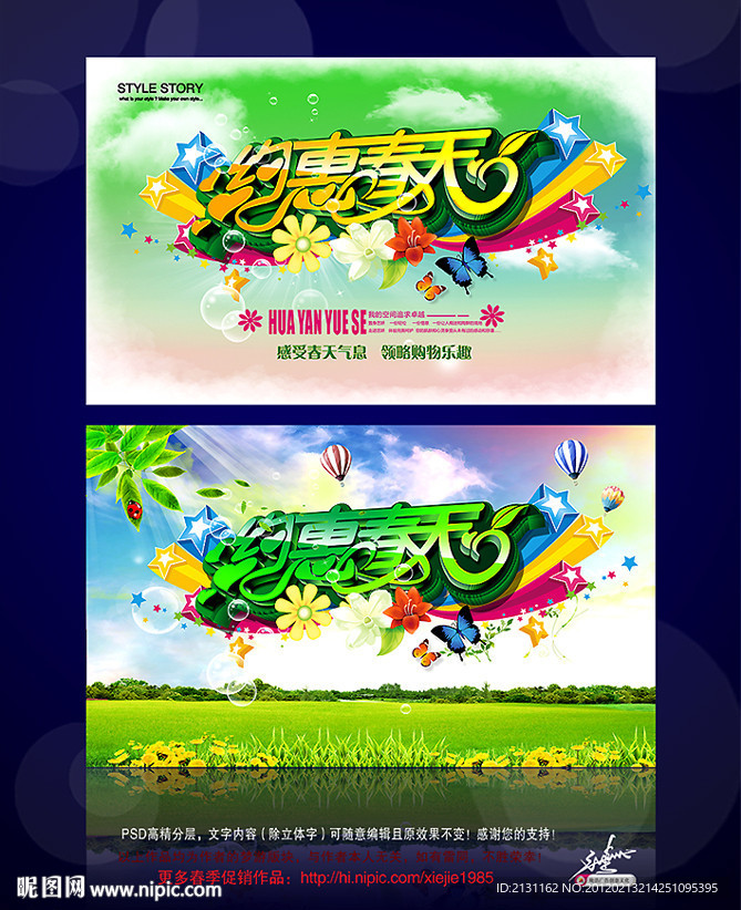 约会春天 春天吊旗 春天时尚购物节