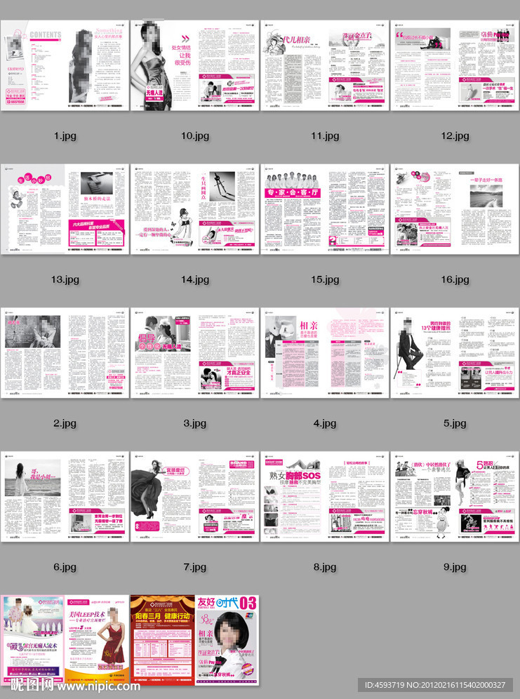 38杂志 三八节杂志 3月杂志 医疗杂志