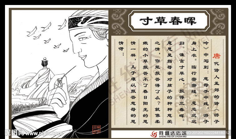 成语典故之寸草春晖(完全分层版)