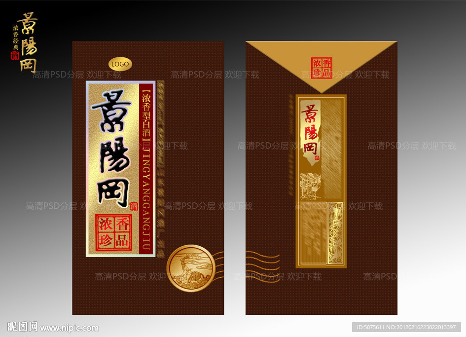 白酒包装设计分层 景阳冈