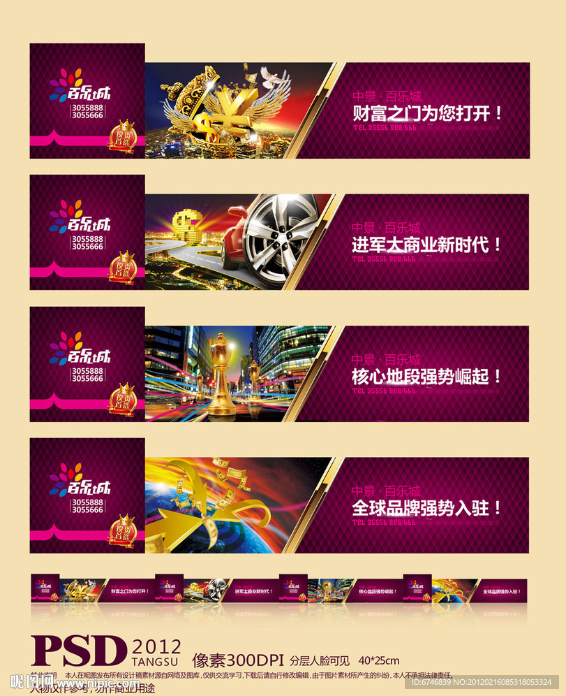 商业 地产 围挡