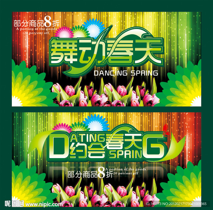 春天 绿色 舞动春天 约会春天