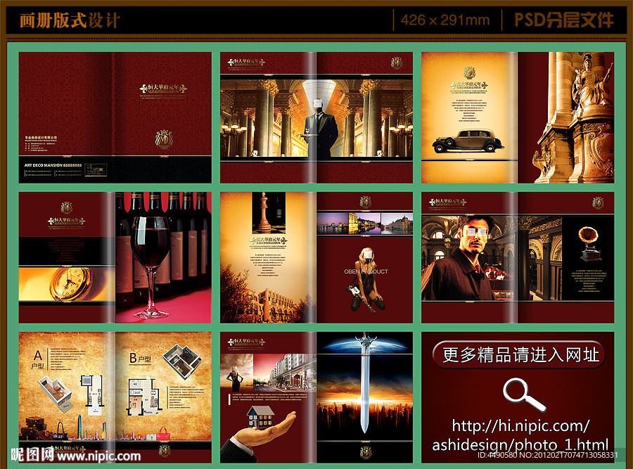地产画册版式