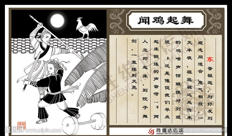 成语典故之闻鸡起舞(完全分层版)