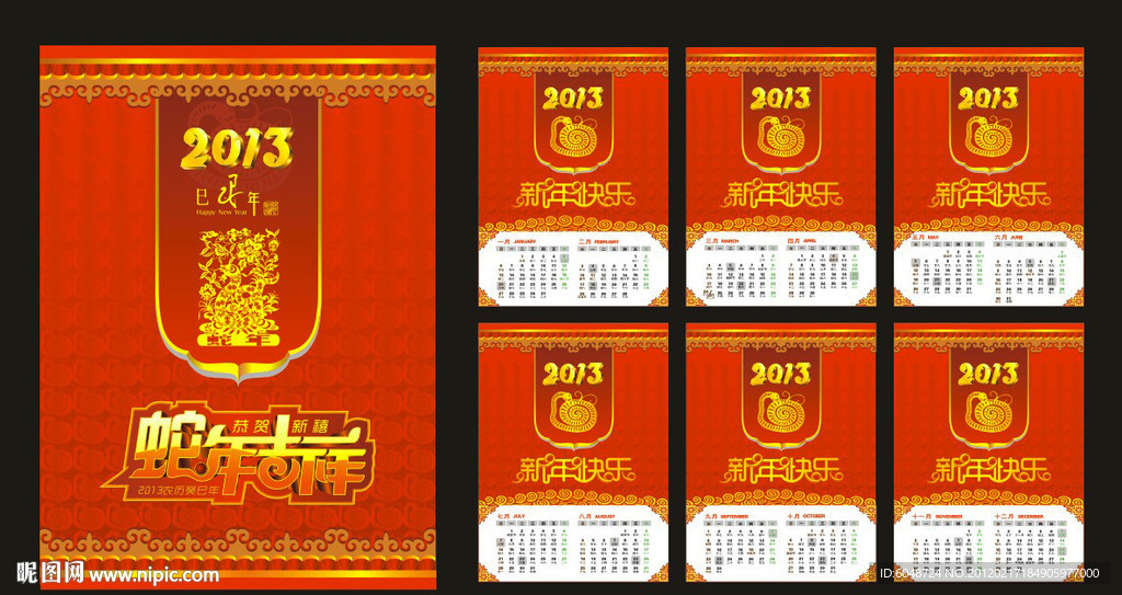 蛇年 挂历 2013年挂历 蛇年挂历