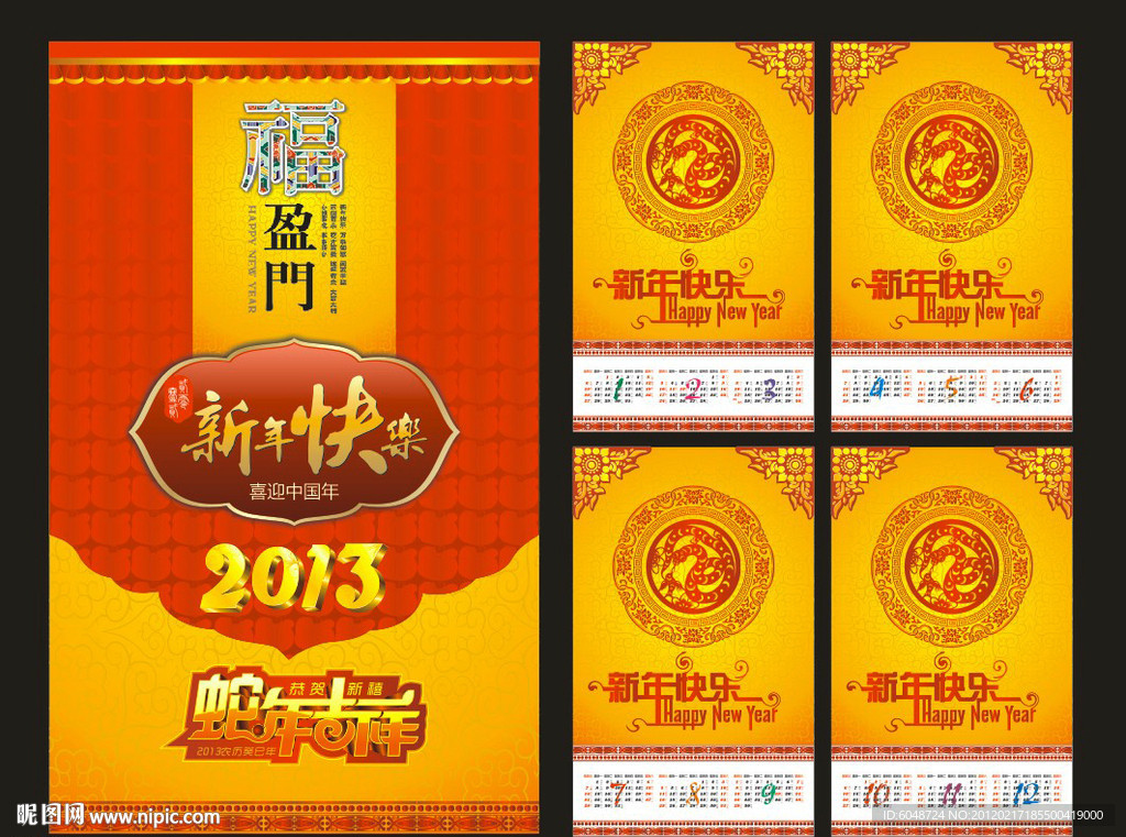 蛇年 挂历 2013年挂历 蛇年挂历