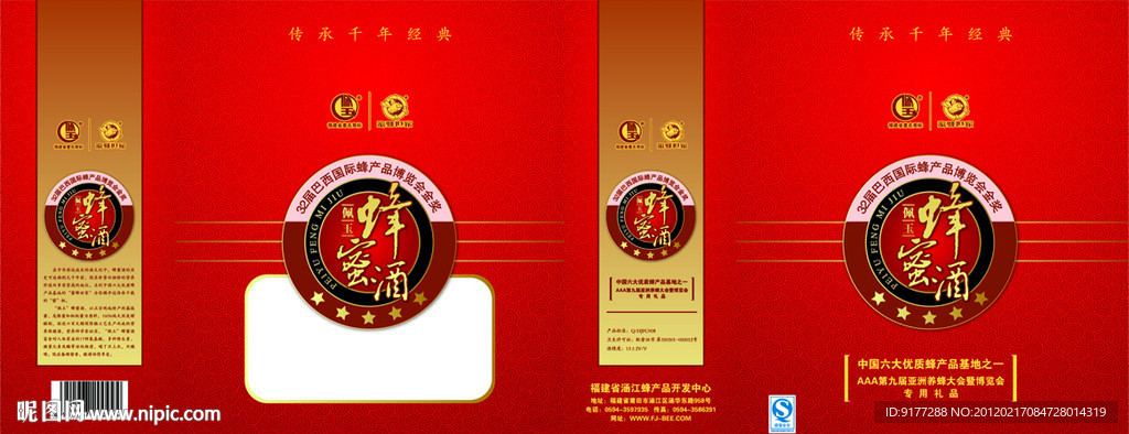 精美蜂蜜盒包装