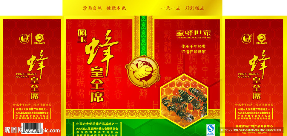 精美蜂蜜盒包装