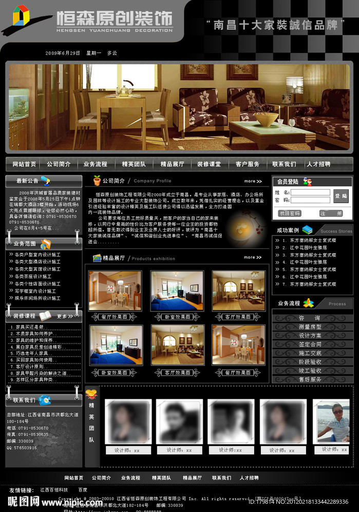 装饰公司网页设计(无代码)
