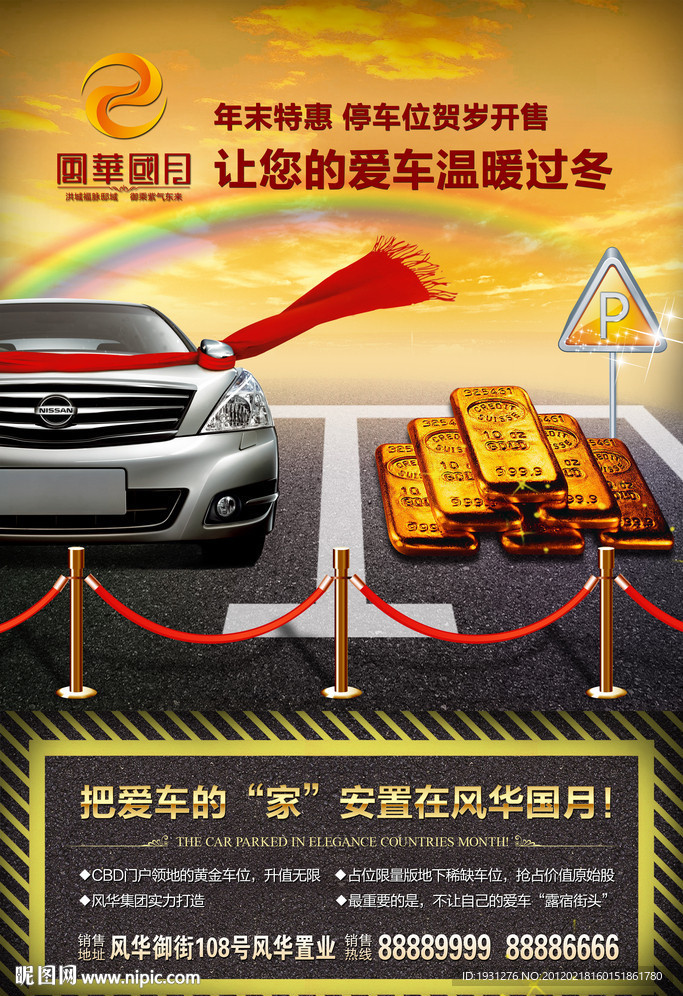 汽车停车位广告