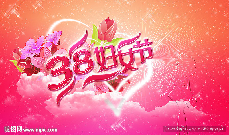 38妇女节