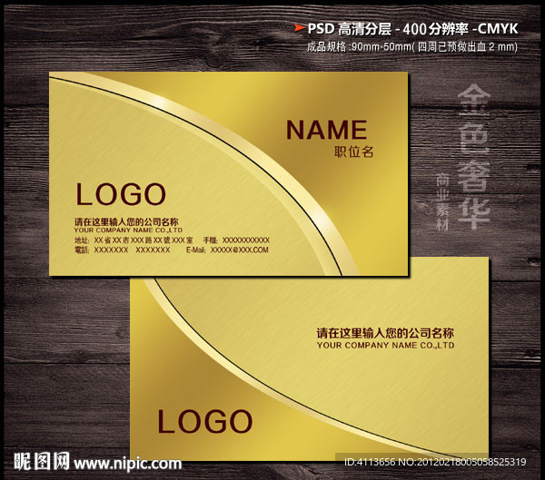 名片 金色高档名片 金色奢华酒店名片