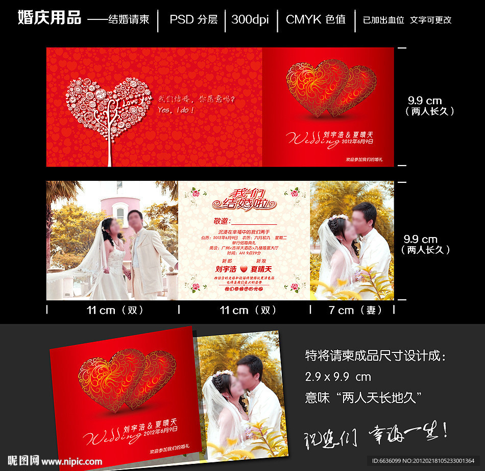 个性结婚请柬 个性结婚请贴