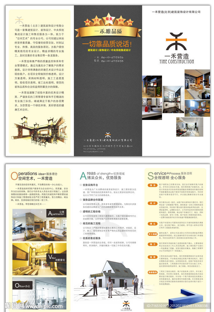 装饰装潢三折页