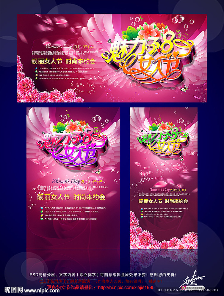 妇女节特惠 三八特惠 38 妇女节 三月天