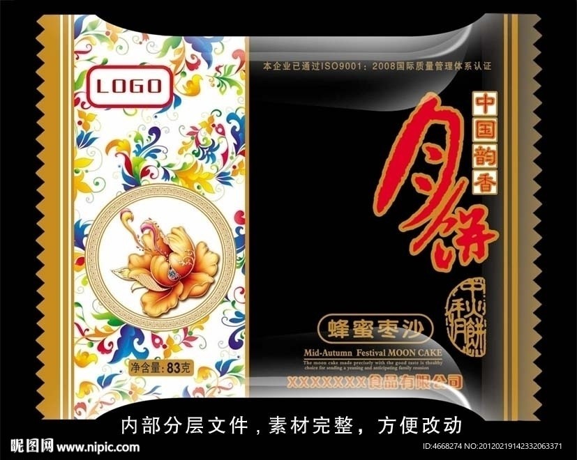 月饼包装袋（展开图）