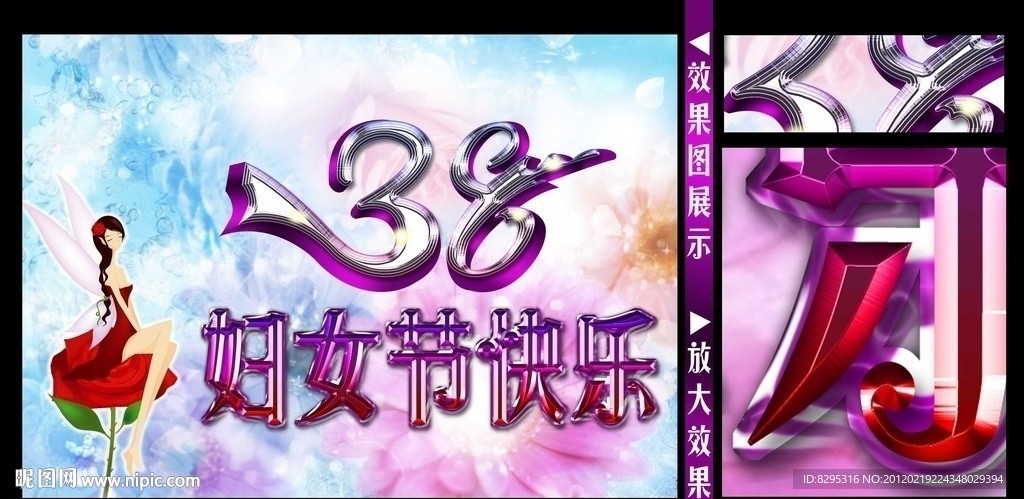 三八妇女节 38 女人节 感恩妇女节 水晶字
