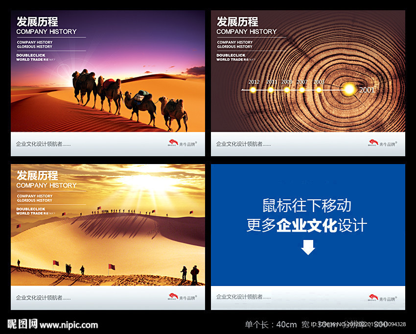 发展历程 企业历程 辉煌历程