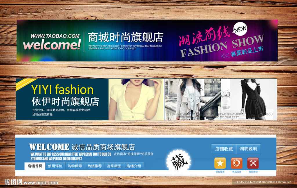 淘宝拍拍店招图片