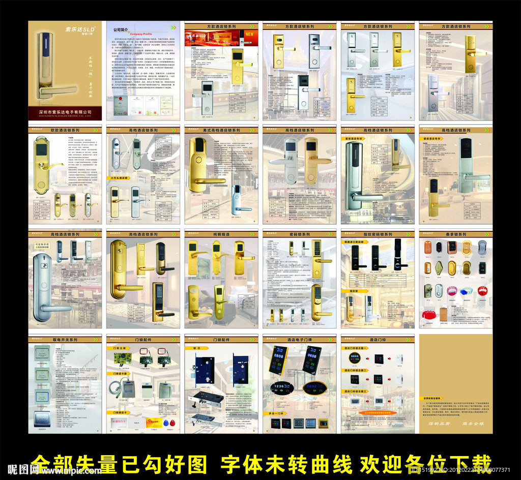 锁画册 电子锁画册 智能锁画册 画册