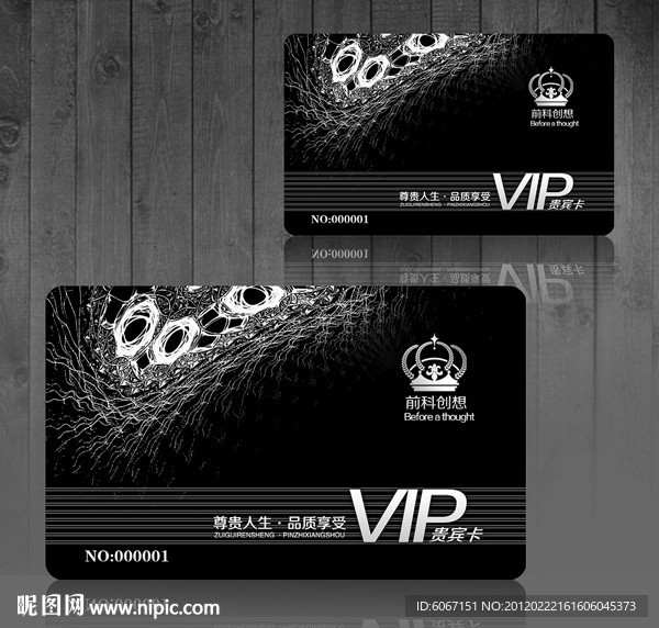 VIP贵宾卡