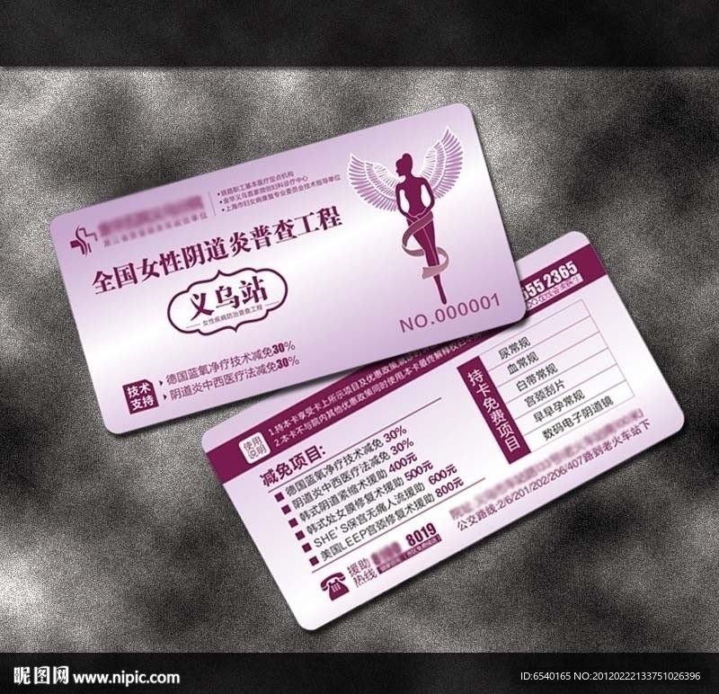 医疗卡阴道炎试纸卡 医院卡 妇科医疗卡