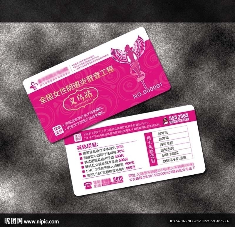 医疗卡 阴道炎试纸卡 妇科医疗卡