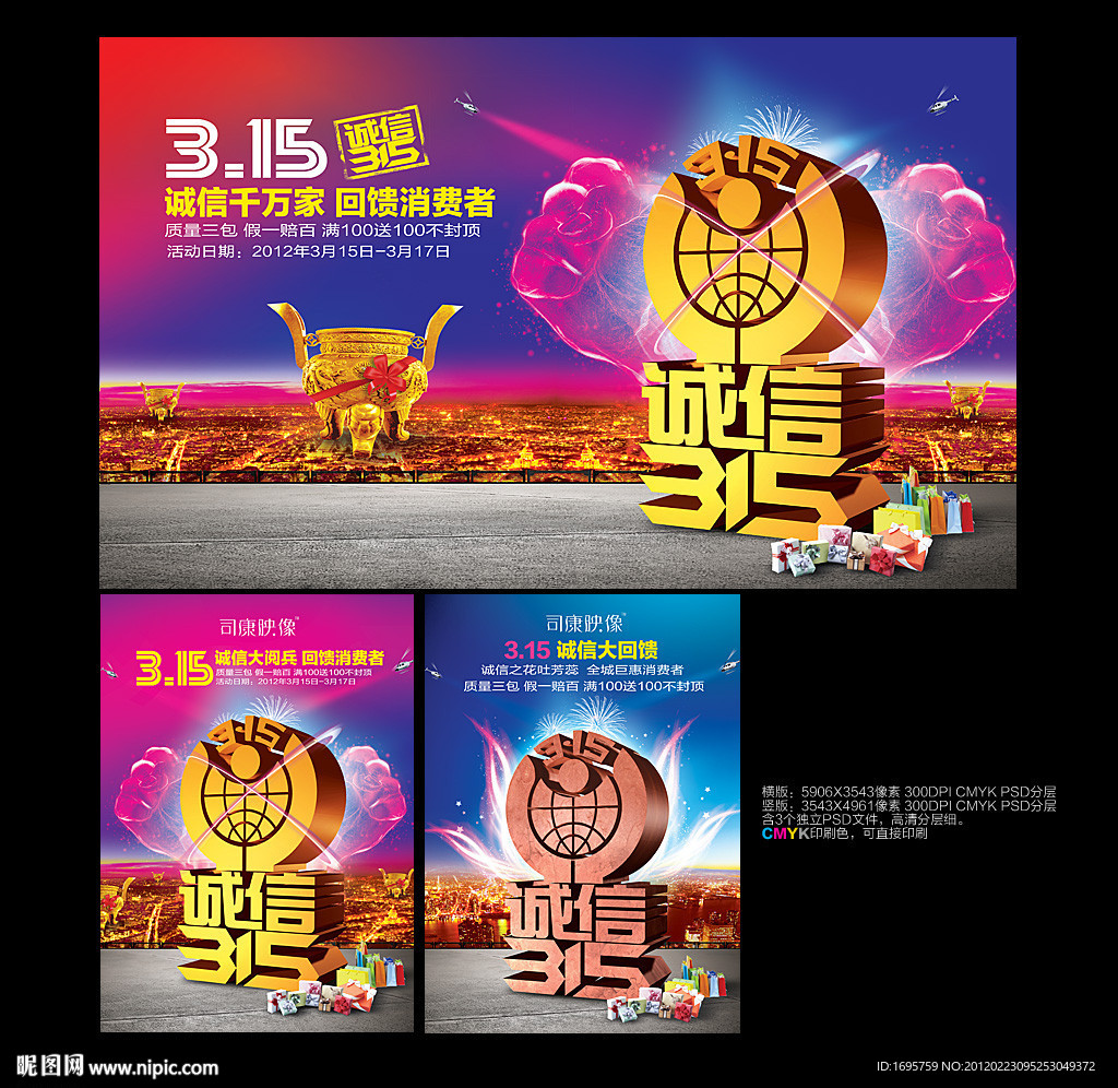 315消费者权益日 3 15