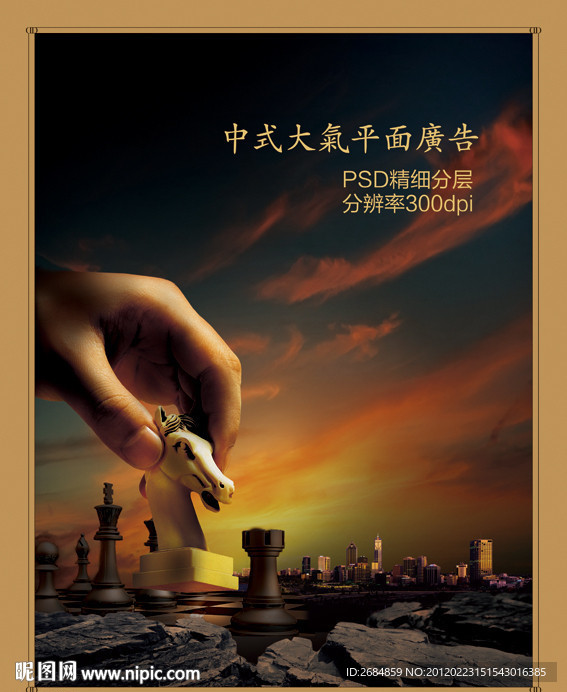 大气现代中式地产广告