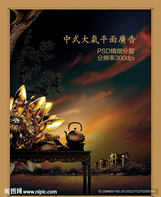 大气现代中式地产广告