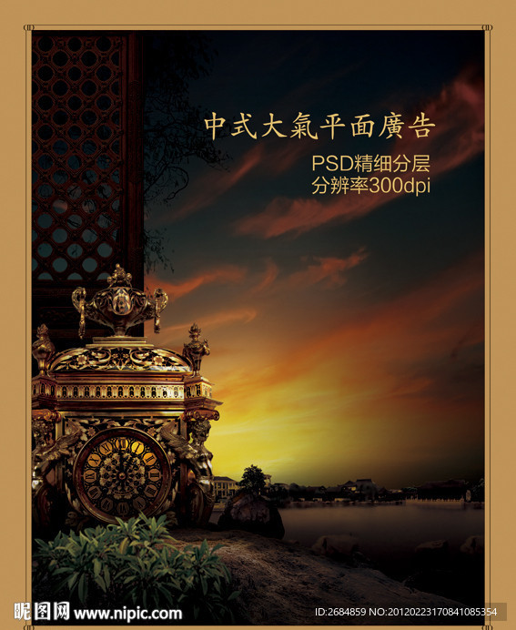 大气现代中式地产广告