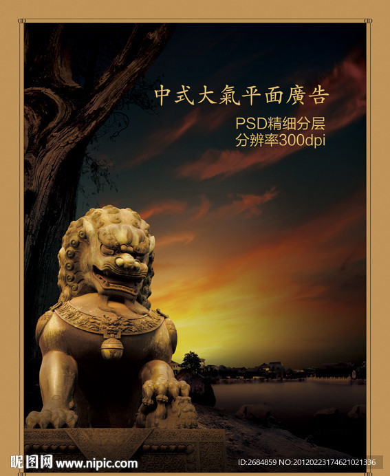 大气现代中式地产广告