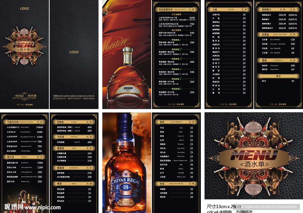 酒吧酒水单 酒水册 (酒杯整张合层)