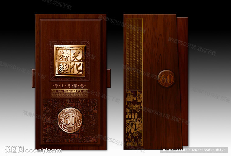 光化特曲60年 白酒木盒包装