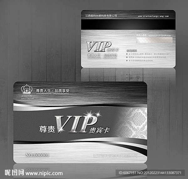VIP会员卡 贵宾卡