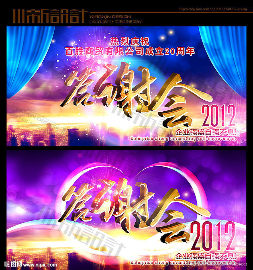 感动感恩答谢会 企业20周年庆