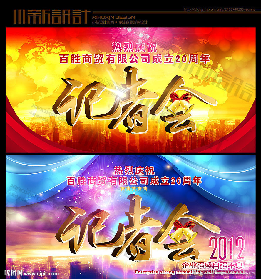 记者会 感动感恩答谢会