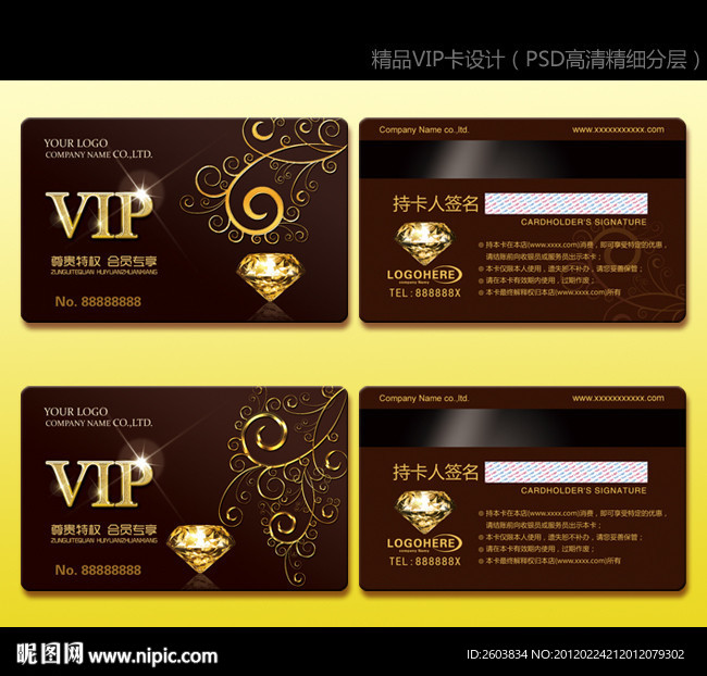 尊贵高档VIP钻石卡模板