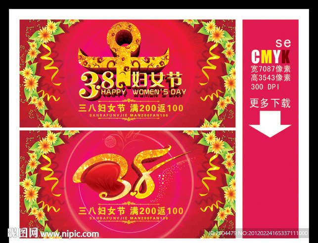 3 8妇女节 精细版