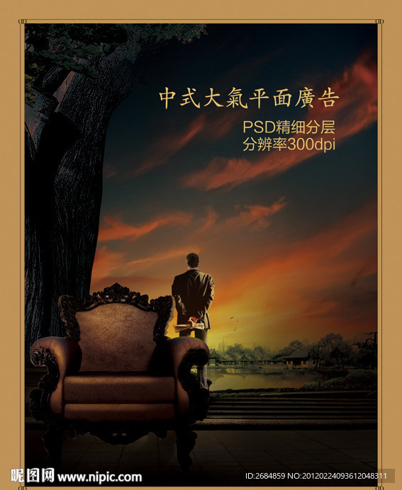 大气现代中式地产广告